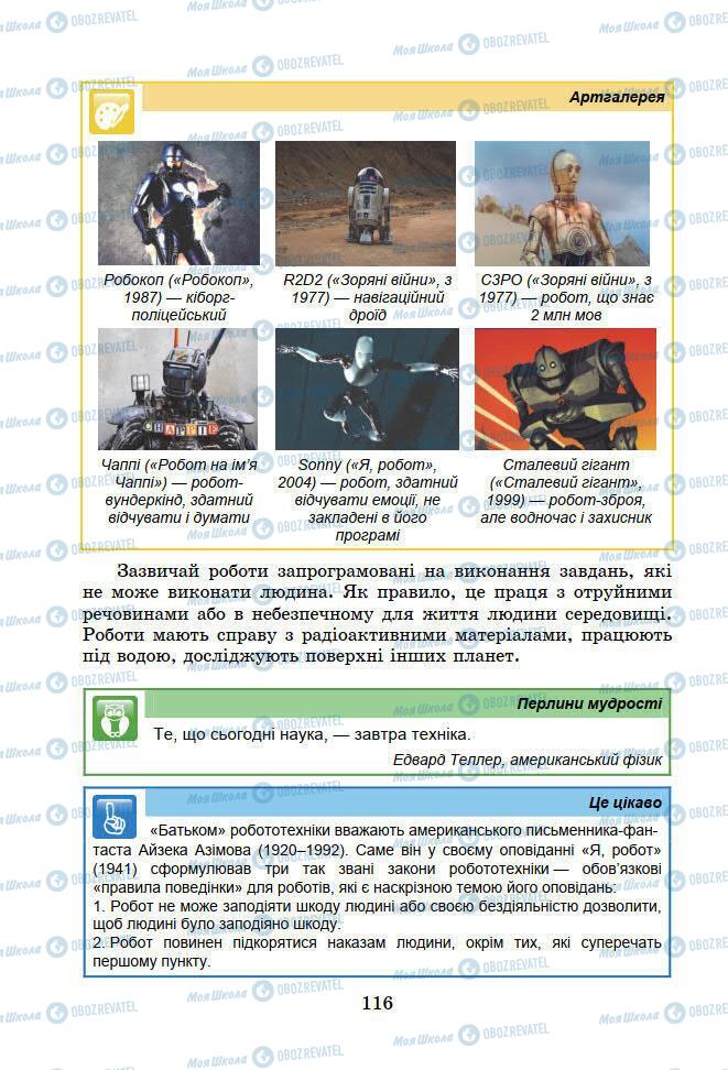 Підручники Інформатика 7 клас сторінка 116