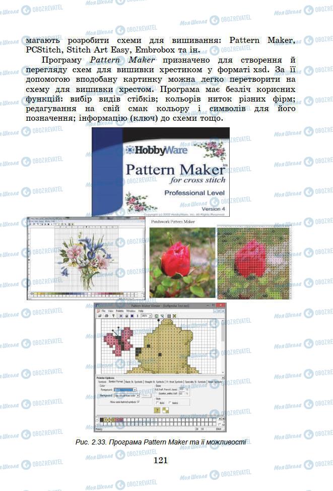 Підручники Інформатика 7 клас сторінка 121