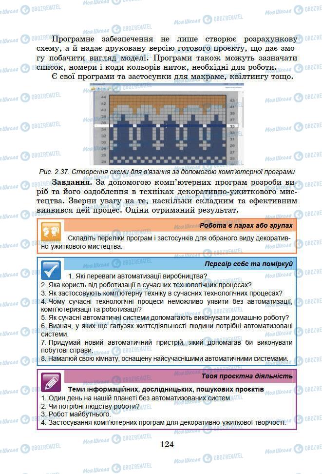 Підручники Інформатика 7 клас сторінка 124