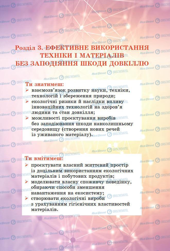 Підручники Інформатика 7 клас сторінка 125