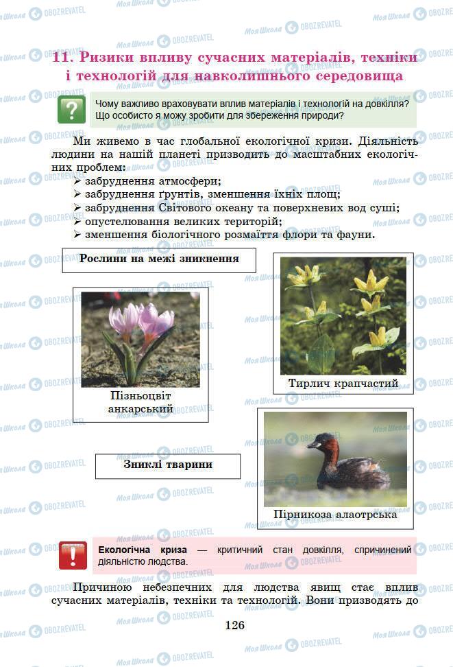 Підручники Інформатика 7 клас сторінка 126