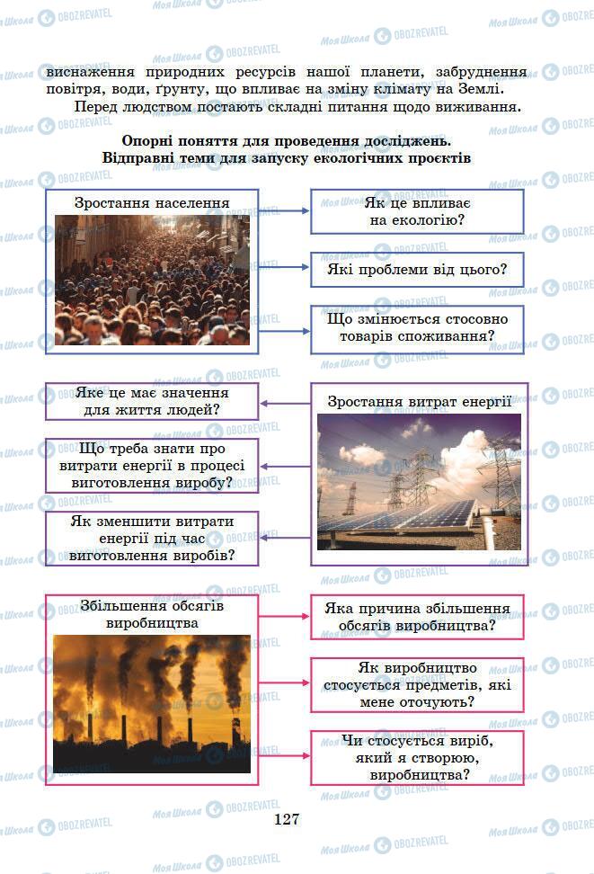 Учебники Информатика 7 класс страница 127