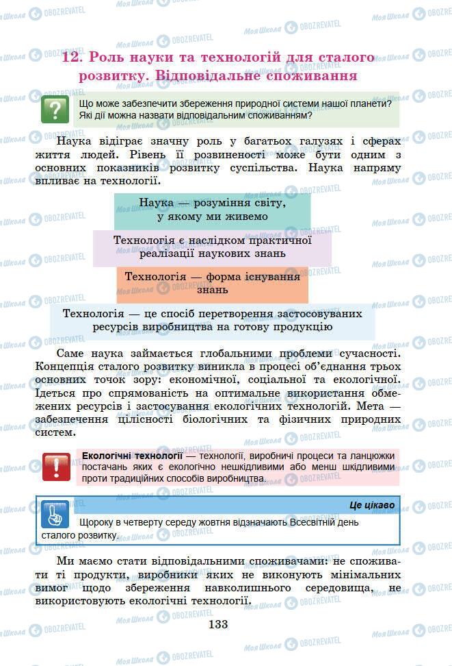 Учебники Информатика 7 класс страница 133