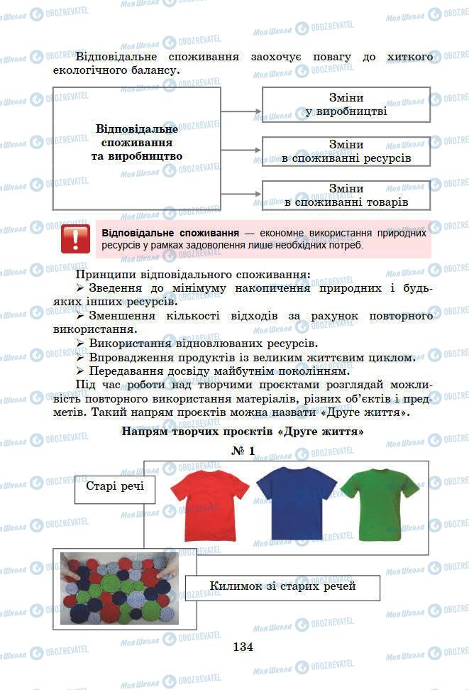 Учебники Информатика 7 класс страница 134