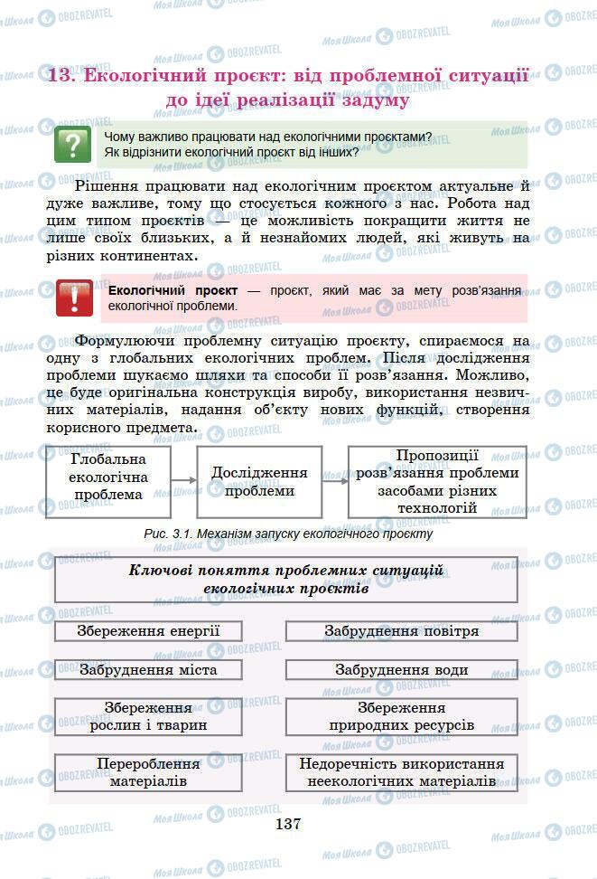 Учебники Информатика 7 класс страница 137