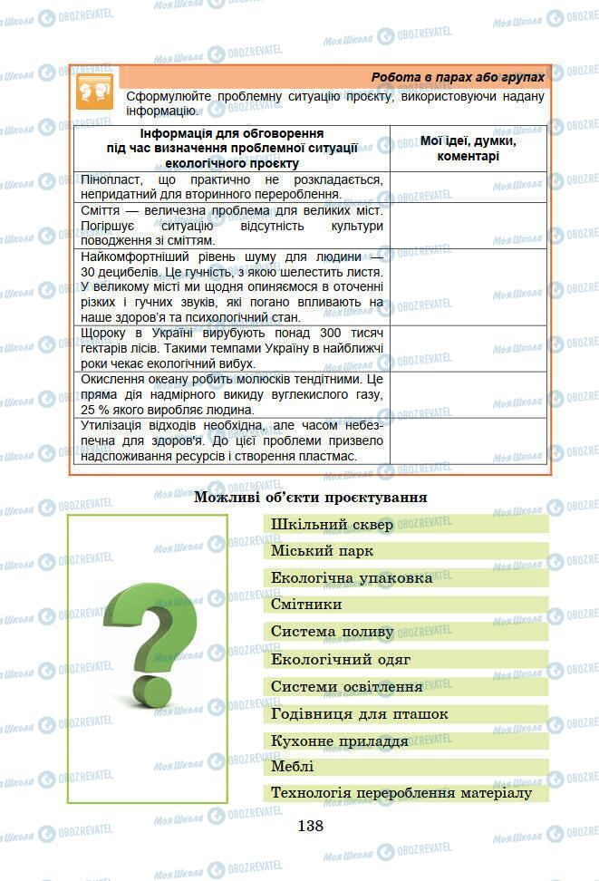 Учебники Информатика 7 класс страница 138