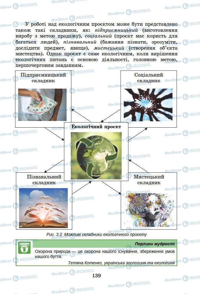 Учебники Информатика 7 класс страница 139