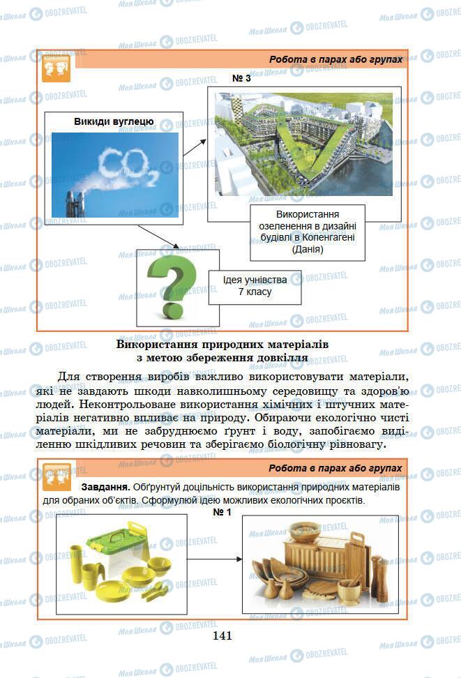 Підручники Інформатика 7 клас сторінка 141