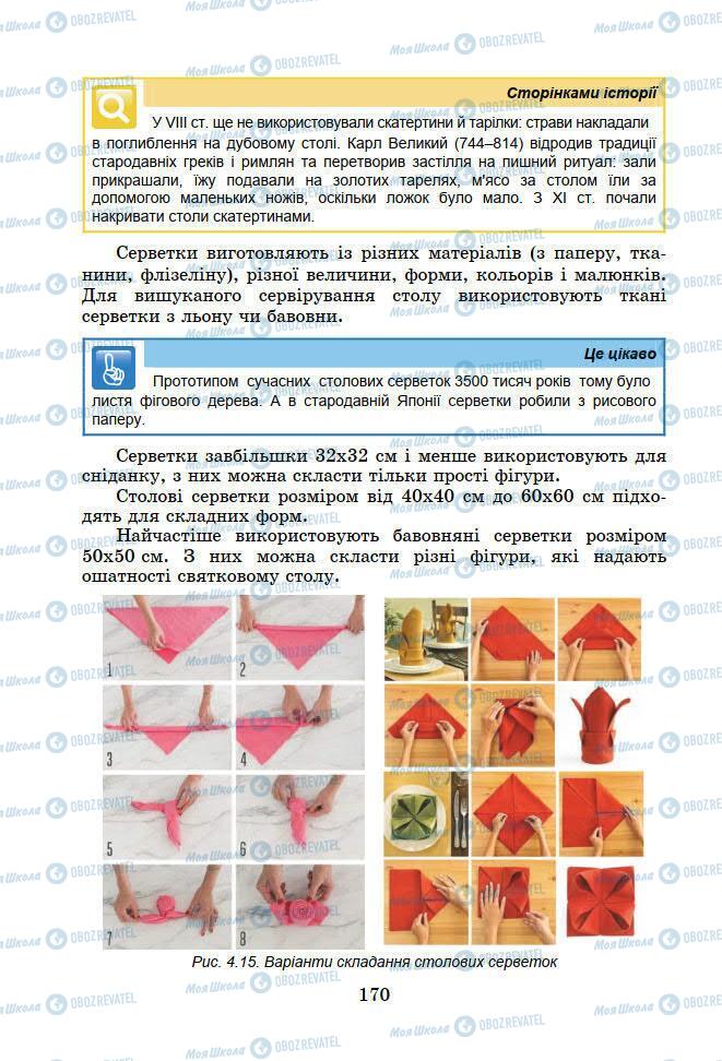 Учебники Информатика 7 класс страница 170