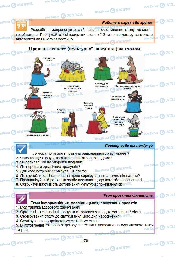 Підручники Інформатика 7 клас сторінка 175