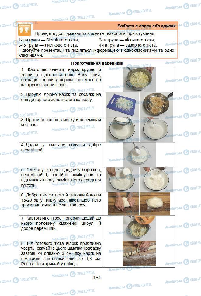 Підручники Інформатика 7 клас сторінка 181