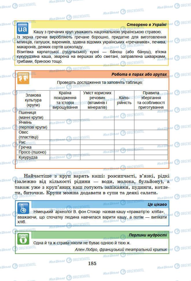 Учебники Информатика 7 класс страница 185