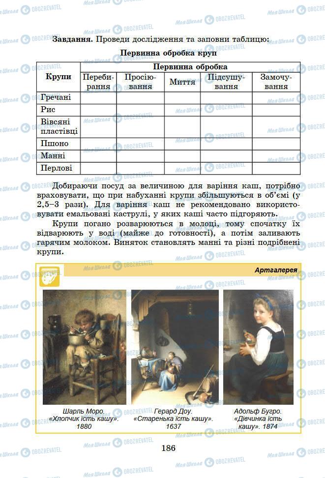 Учебники Информатика 7 класс страница 186