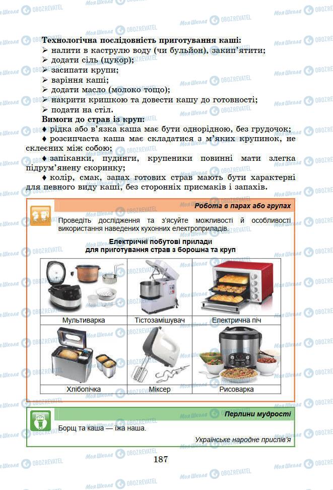 Підручники Інформатика 7 клас сторінка 187