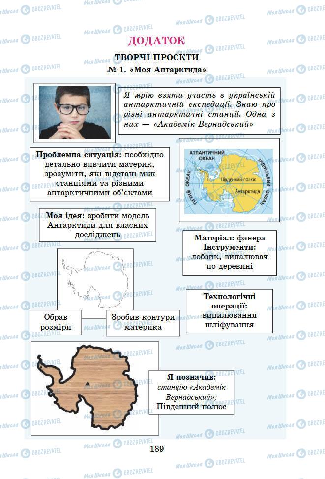 Учебники Информатика 7 класс страница 189