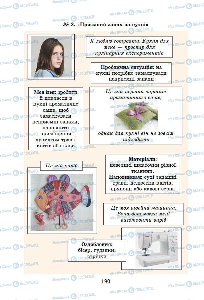 Підручники Інформатика 7 клас сторінка 190