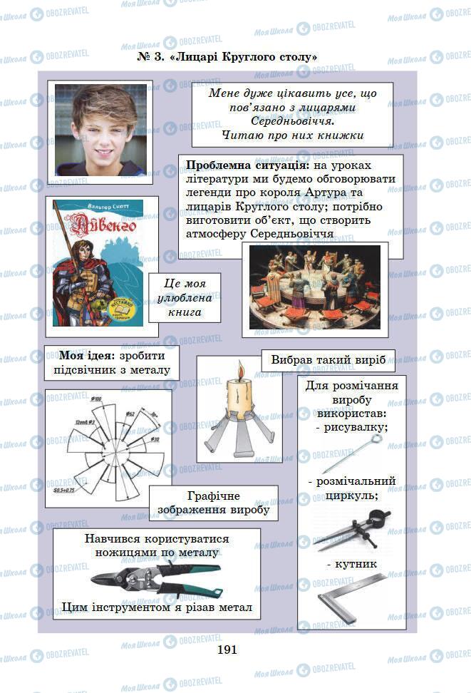 Підручники Інформатика 7 клас сторінка 191