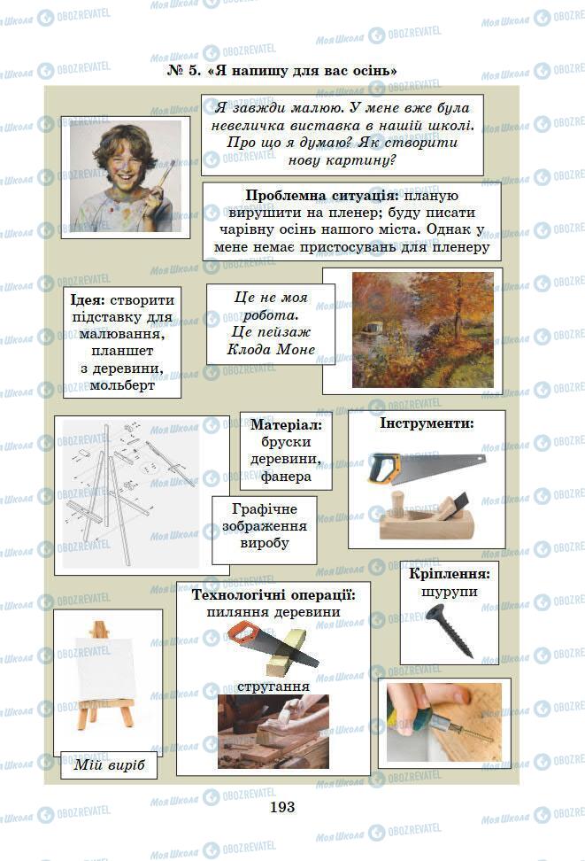 Учебники Информатика 7 класс страница 193