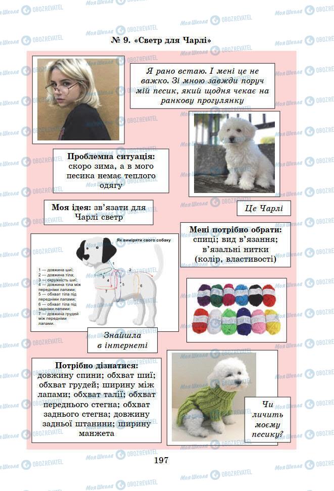 Підручники Інформатика 7 клас сторінка 197