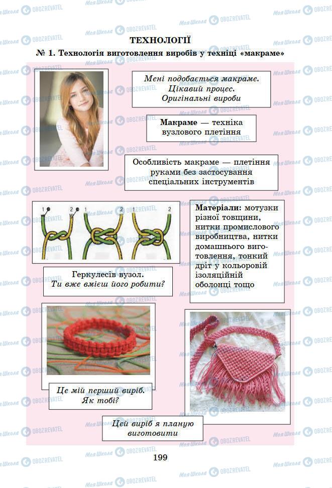 Учебники Информатика 7 класс страница 199