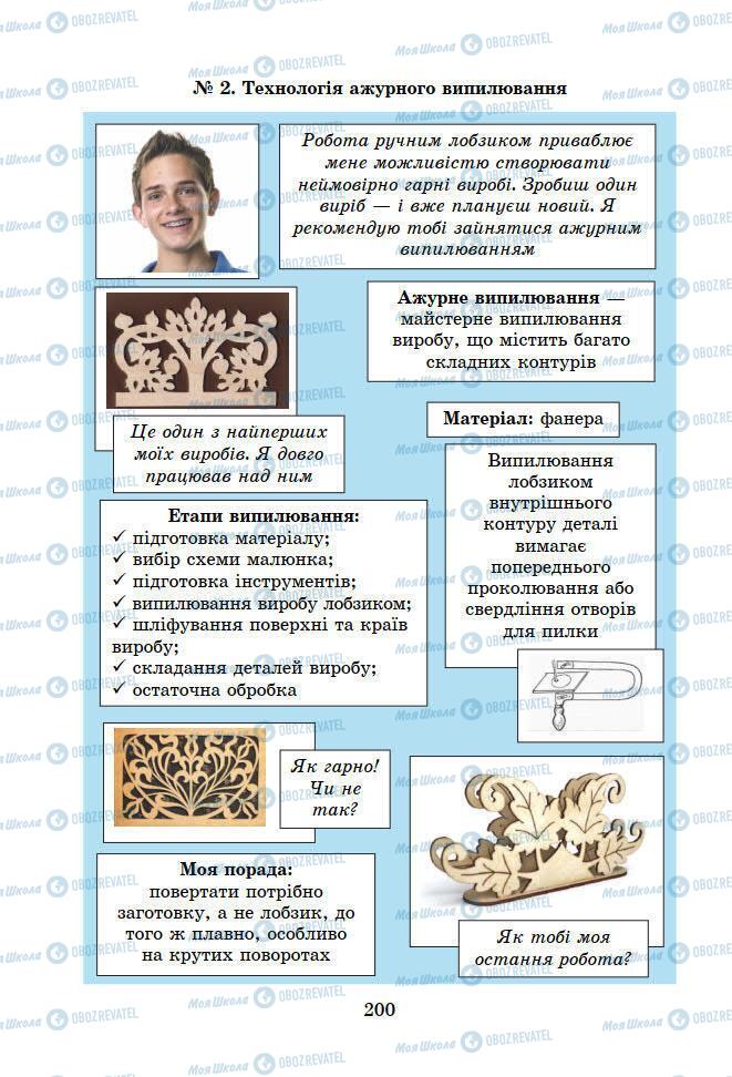 Підручники Інформатика 7 клас сторінка 200