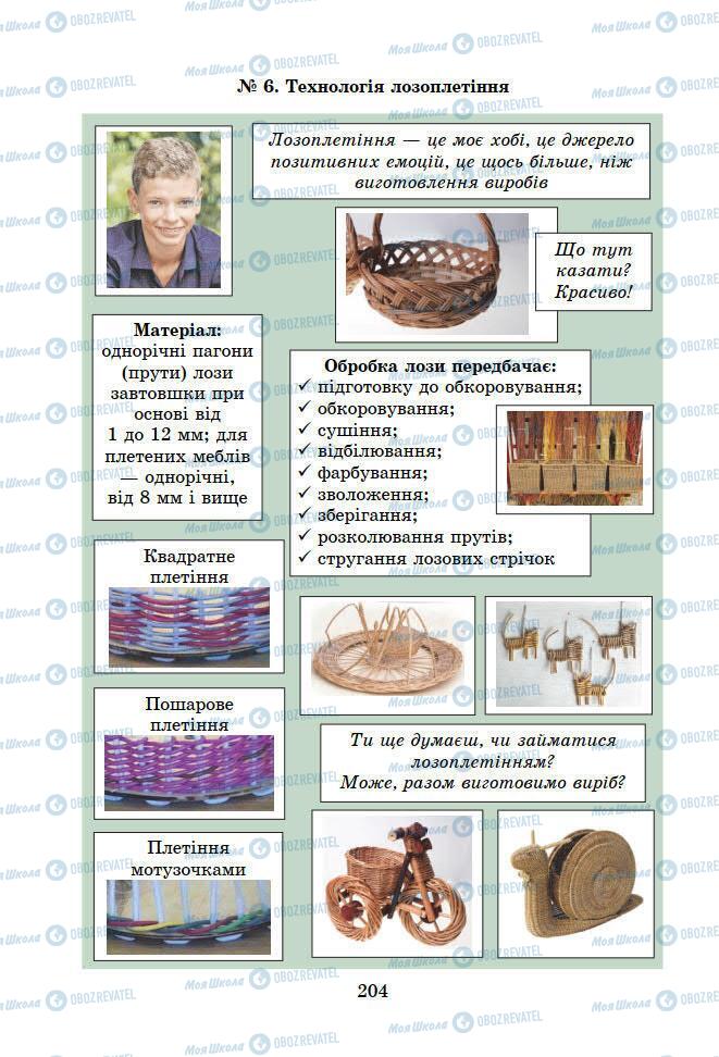 Підручники Інформатика 7 клас сторінка 204