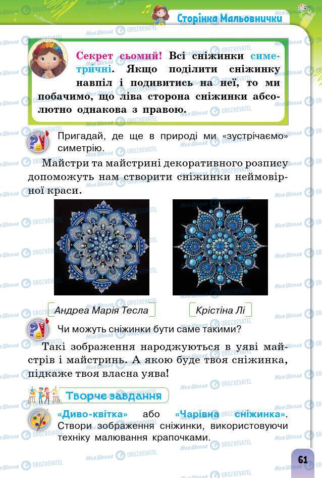 Підручники Мистецтво 2 клас сторінка 61