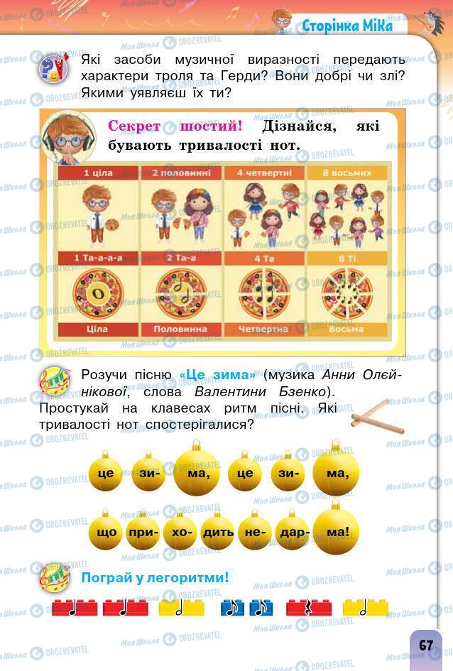 Підручники Мистецтво 2 клас сторінка 67