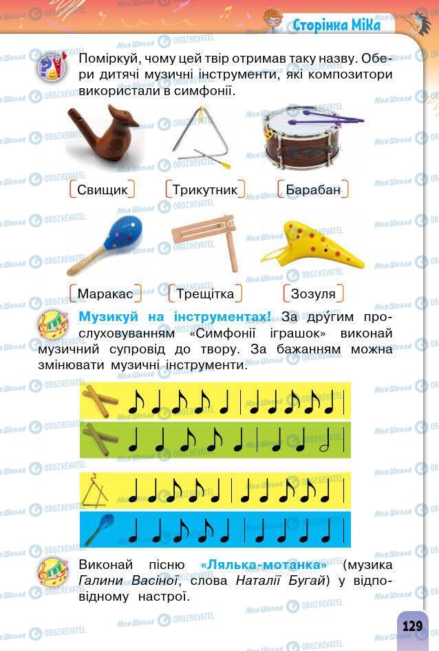 Підручники Мистецтво 2 клас сторінка 129