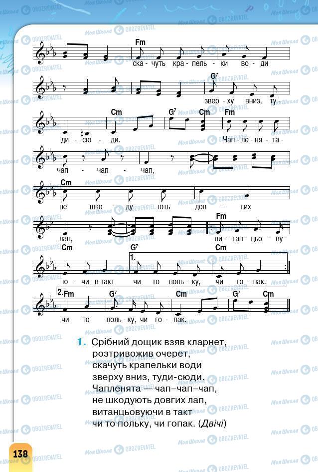 Підручники Мистецтво 2 клас сторінка 138