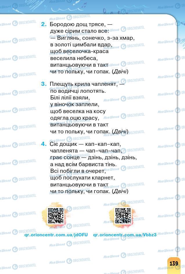 Учебники Искусство 2 класс страница 139