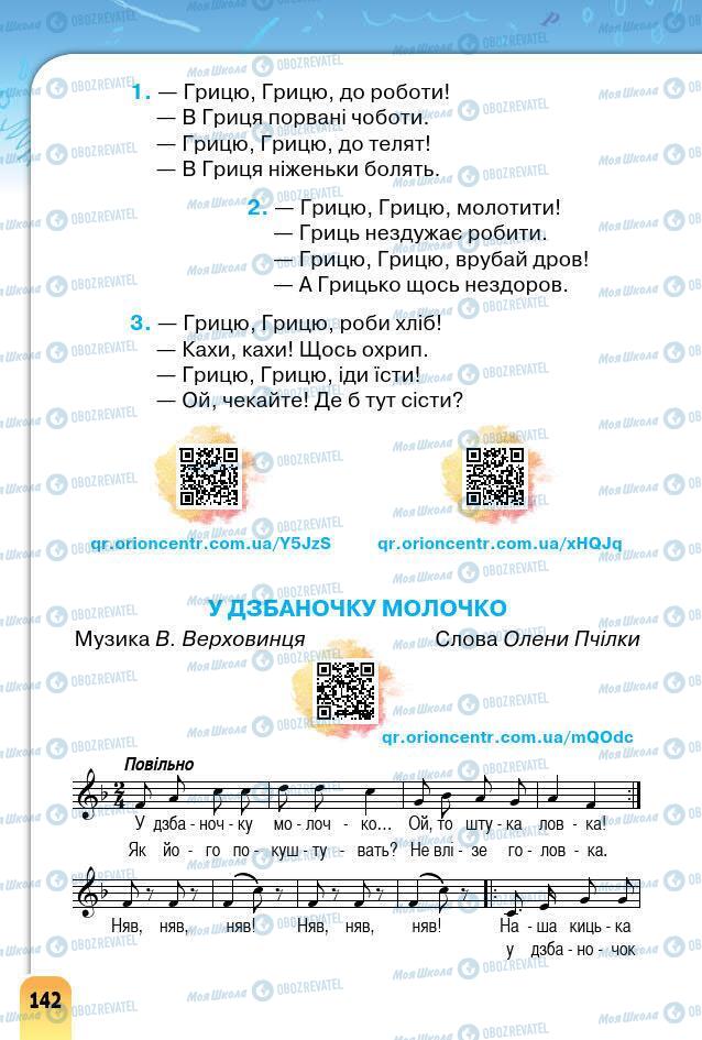 Підручники Мистецтво 2 клас сторінка 142