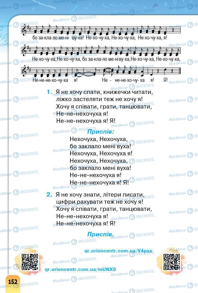 Підручники Мистецтво 2 клас сторінка 152