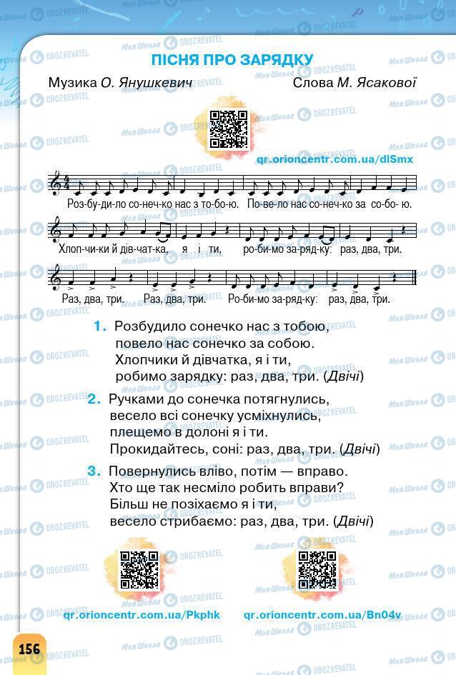 Підручники Мистецтво 2 клас сторінка 156