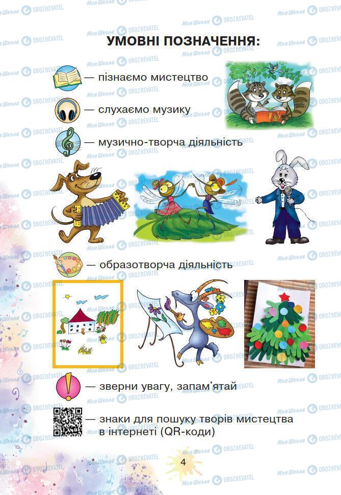 Учебники Искусство 2 класс страница 4