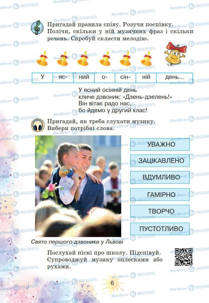 Учебники Искусство 2 класс страница 6