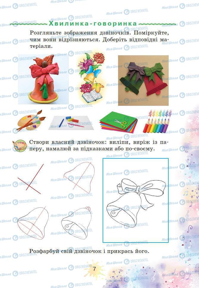 Учебники Искусство 2 класс страница 7