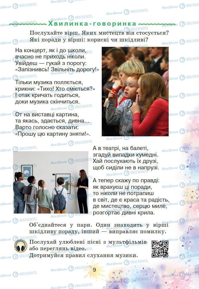 Учебники Искусство 2 класс страница 9