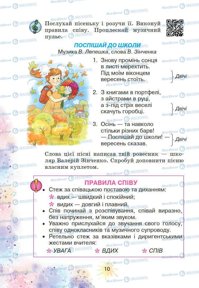 Учебники Искусство 2 класс страница 10