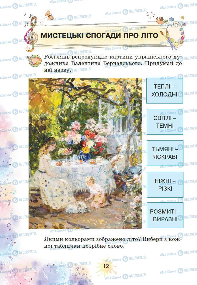 Учебники Искусство 2 класс страница 12