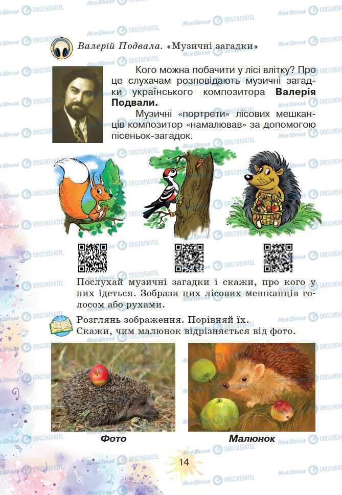 Учебники Искусство 2 класс страница 14