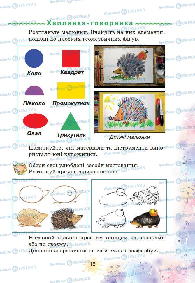 Учебники Искусство 2 класс страница 15
