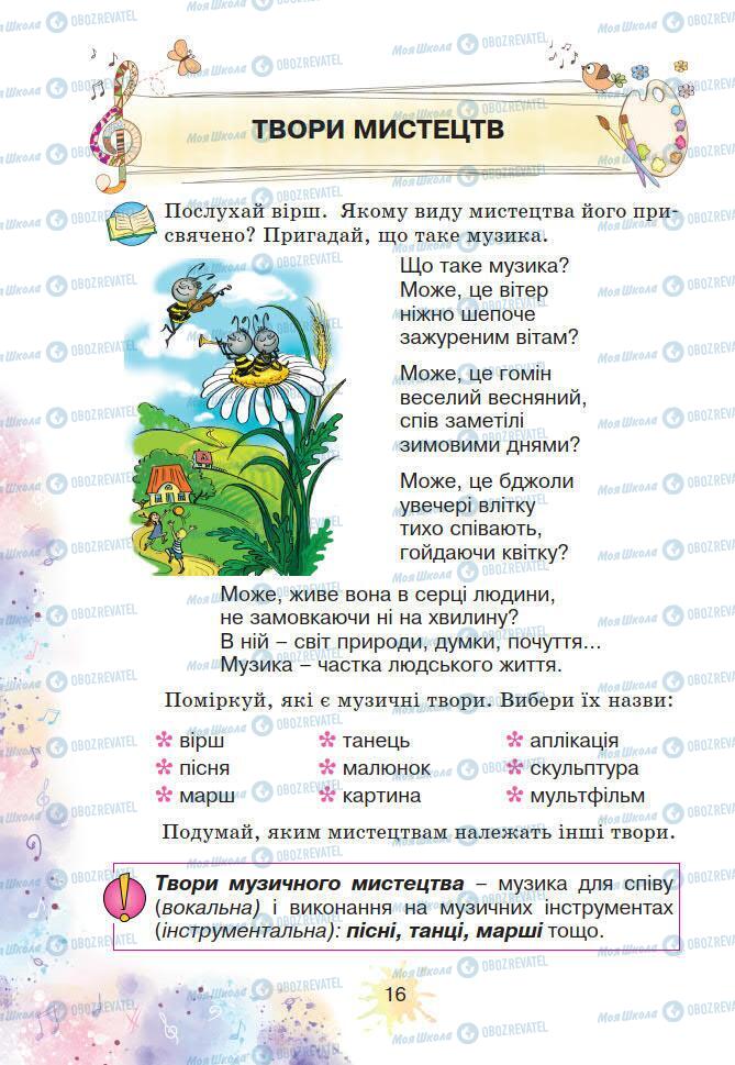 Учебники Искусство 2 класс страница 16