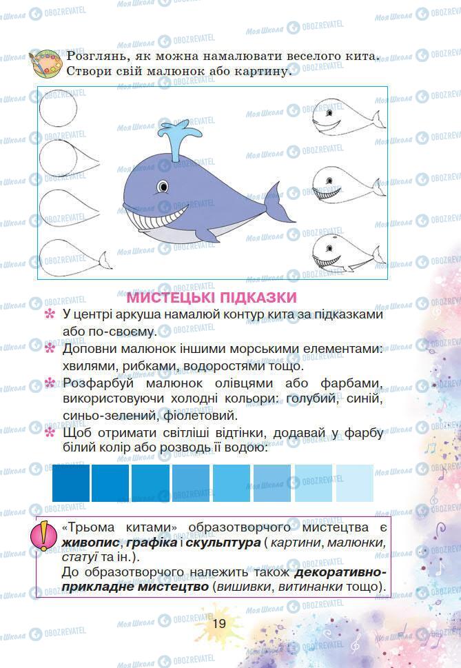 Учебники Искусство 2 класс страница 19