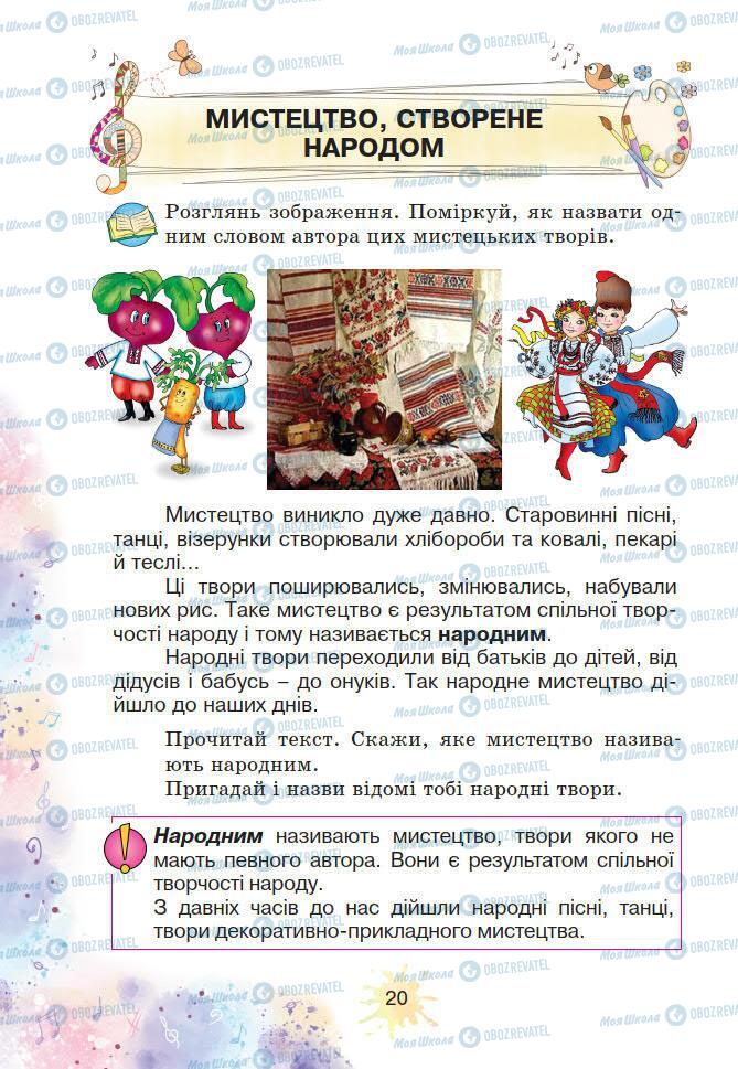 Учебники Искусство 2 класс страница 20