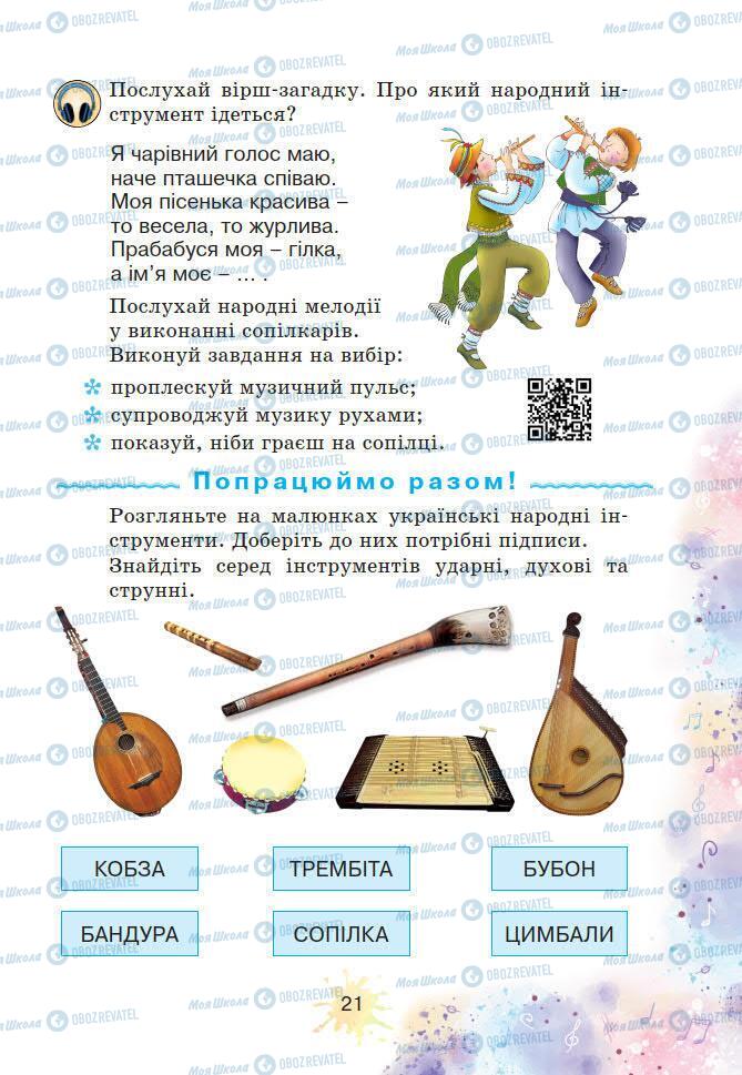 Учебники Искусство 2 класс страница 21