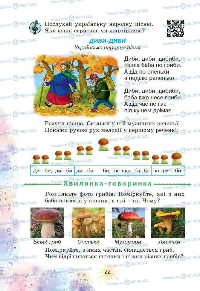 Учебники Искусство 2 класс страница 22