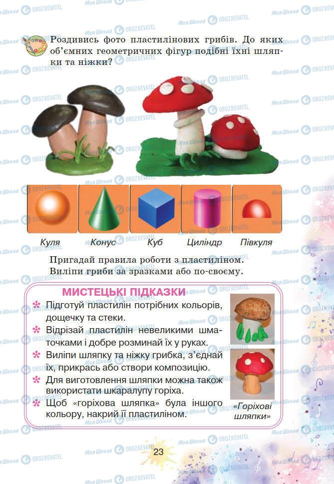 Учебники Искусство 2 класс страница 23