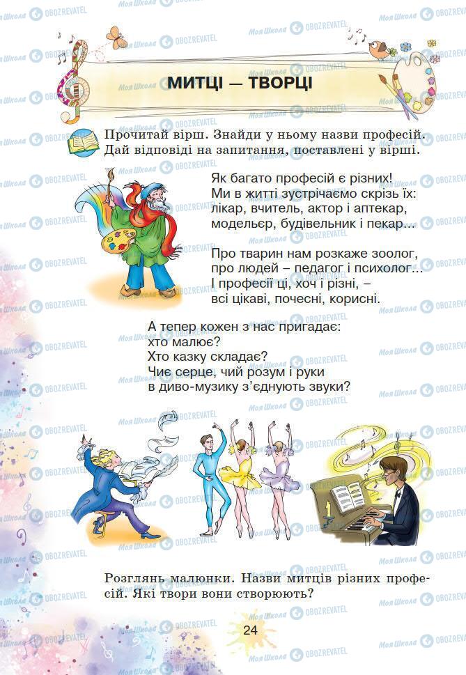 Учебники Искусство 2 класс страница 24