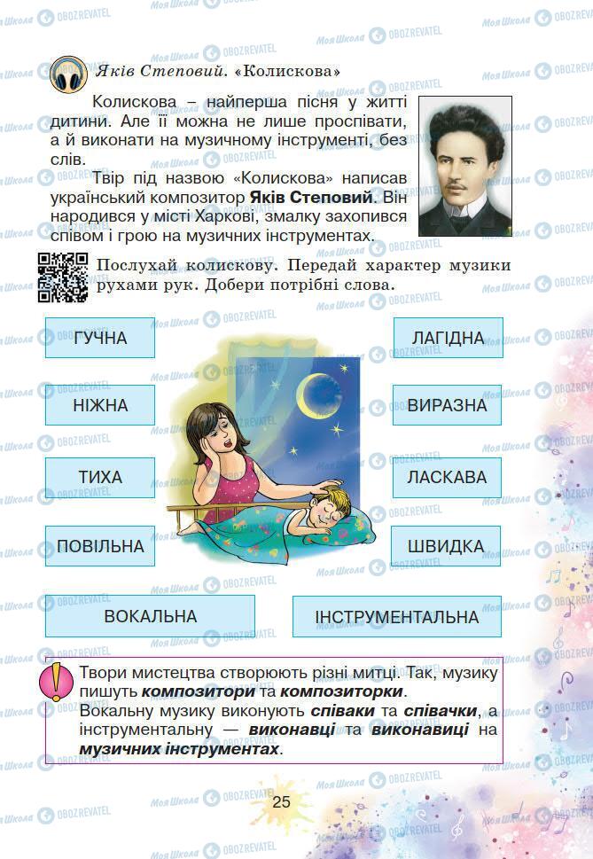 Учебники Искусство 2 класс страница 25